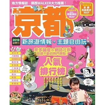 京都：新旅游情报・主题自由玩 pdf epub mobi 电子书 下载