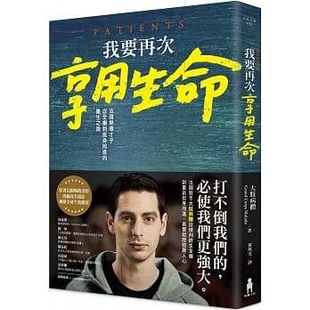 我要再次享用生命：法国乐坛才子从全瘫到挺身前进的重生之路 pdf epub mobi 电子书 下载