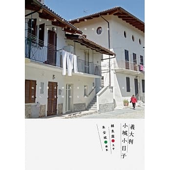 义大利小城小日子 pdf epub mobi 电子书 下载