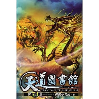 天道图书馆73 pdf epub mobi 电子书 下载