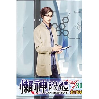 懒神附体31 pdf epub mobi 电子书 下载