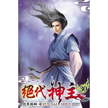 绝代神主30 pdf epub mobi 电子书 下载