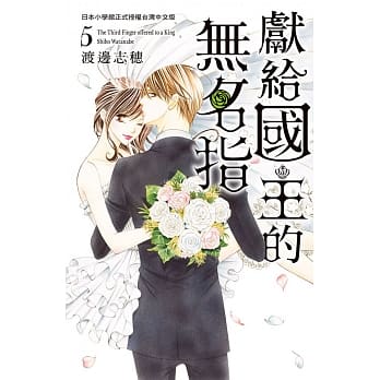 献给国王的无名指 5 pdf epub mobi 电子书 下载