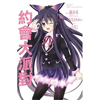 约会大派对 DATE A PARTY 全 pdf epub mobi 电子书 下载