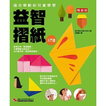 益智折纸入门书（畅销版）(二版) pdf epub mobi 电子书 下载