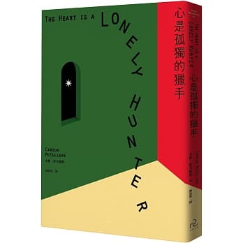 心是孤独的猎手（二版） pdf epub mobi 电子书 下载