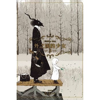 外之国的少女 2 pdf epub mobi 电子书 下载