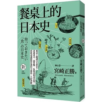 餐桌上的日本史（全新插画版） pdf epub mobi 电子书 下载