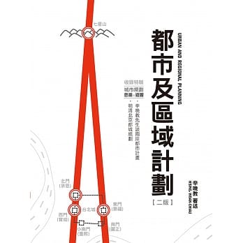 都市及区域计划(二版) pdf epub mobi 电子书 下载