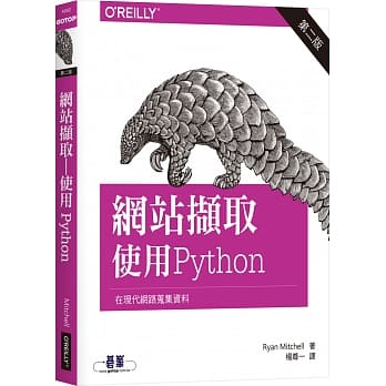 网站撷取：使用Python（二版） pdf epub mobi 电子书 下载