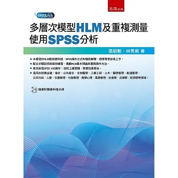 多层次模型(HLM)及重复测量：使用SPSS分析 pdf epub mobi 电子书 下载