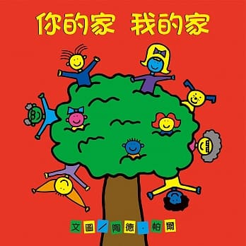你的家 我的家 pdf epub mobi 电子书 下载