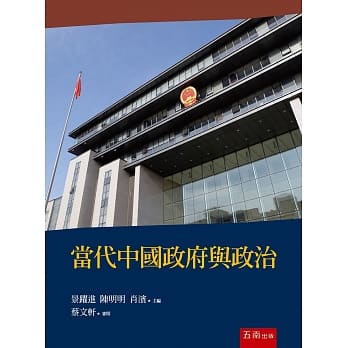 当代中国政府与政治 pdf epub mobi 电子书 下载