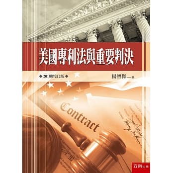 美国专利法与重要判决（二版） pdf epub mobi 电子书 下载