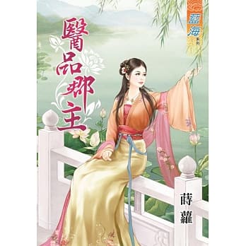 医品郡主 pdf epub mobi 电子书 下载