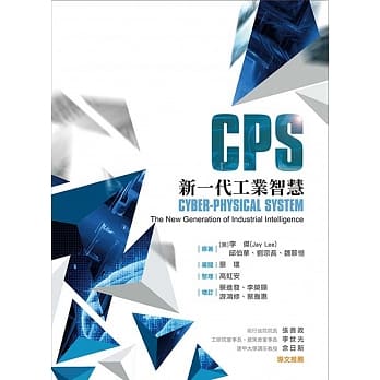 CPS：新一代工业智慧 pdf epub mobi 电子书 下载