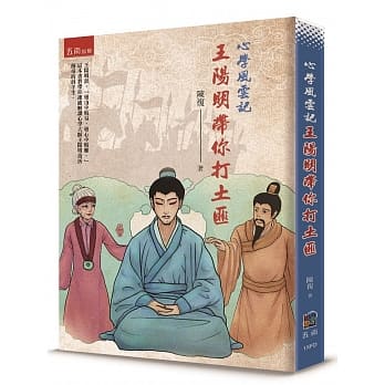 心学风云记：王阳明带你打土匪 pdf epub mobi 电子书 下载