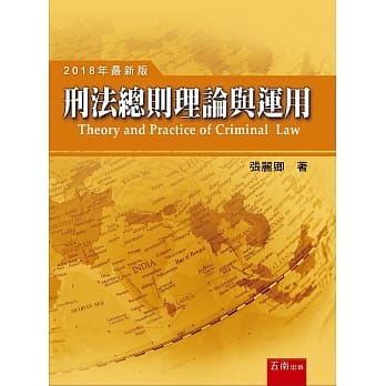 刑法总则理论与运用（七版） pdf epub mobi 电子书 下载