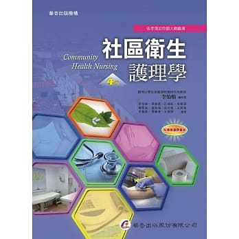 社区卫生护理学（4版） pdf epub mobi 电子书 下载