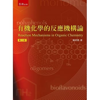 有机化学的反应机构论（三版） pdf epub mobi 电子书 下载