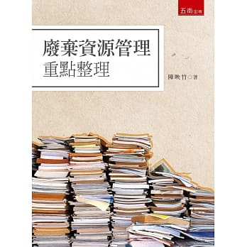 废弃资源管理重点整理 pdf epub mobi 下载