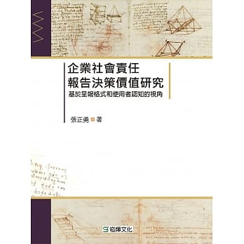 企业社会责任报告决策价值研究：基于呈报格式和使用者认知的视角 pdf epub mobi 电子书 下载