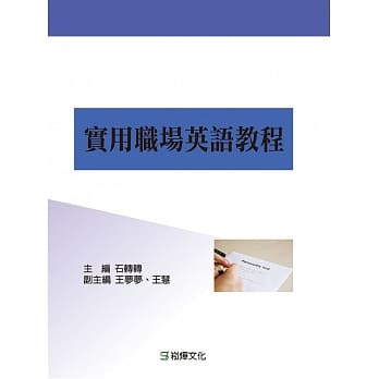 实用职场英语教程 pdf epub mobi 电子书 下载
