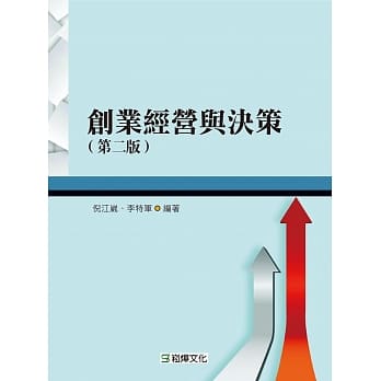 创业经营与决策（第二版） pdf epub mobi 电子书 下载