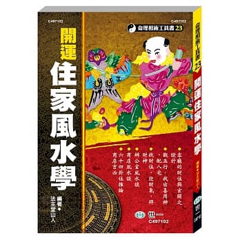 开运住家风水学 pdf epub mobi 电子书 下载
