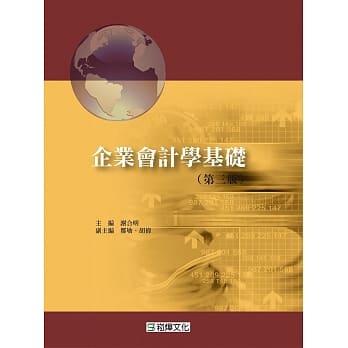 企业会计学基础（第三版） pdf epub mobi 电子书 下载