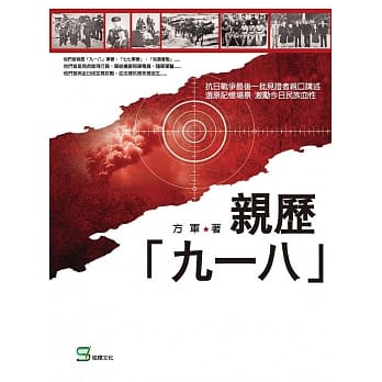 亲历「九一八」 pdf epub mobi 电子书 下载