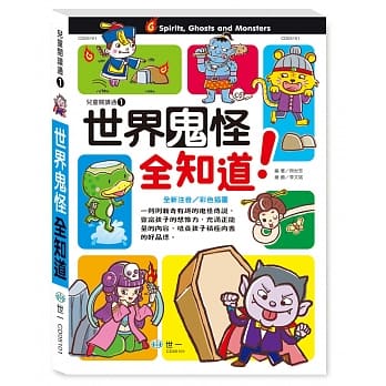 世界鬼怪全知道 pdf epub mobi 电子书 下载