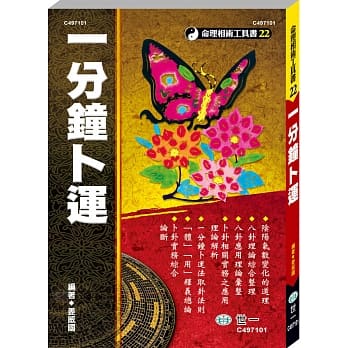 一分钟卜运 pdf epub mobi 电子书 下载