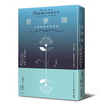 茵梦湖——史笃姆爱情故事集 pdf epub mobi 电子书 下载