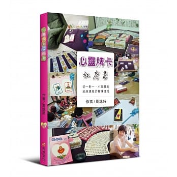 心灵牌卡私房书 pdf epub mobi 电子书 下载