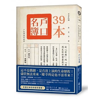 39本户口名簿：从「命运」到「运命」‧用生命彩笔画出不凡人生！ pdf epub mobi 电子书 下载