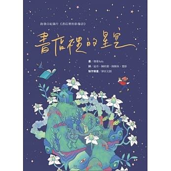 书店里的星空 pdf epub mobi 电子书 下载