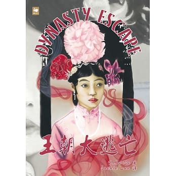 王朝大逃亡 pdf epub mobi 电子书 下载