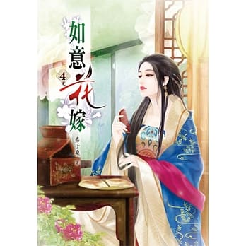 如意花嫁(四)完 pdf epub mobi 电子书 下载