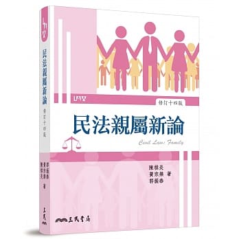 民法亲属新论（修订十四版） pdf epub mobi 电子书 下载