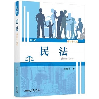 民法（修订十三版） pdf epub mobi 电子书 下载
