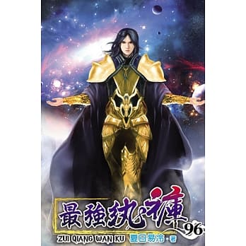 最强纨裤96完 pdf epub mobi 电子书 下载