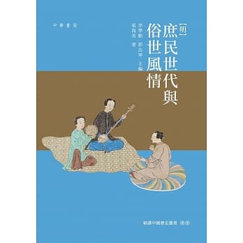 明：庶民世代与俗世风情 pdf epub mobi 电子书 下载