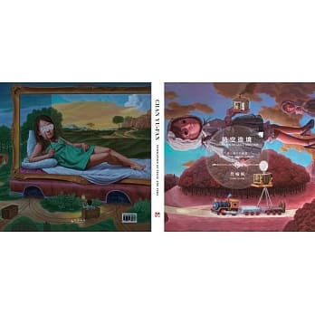 詹喻帆：时空造境 新古典平行剧场 pdf epub mobi 电子书 下载