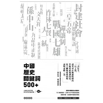 中国历史关键词500+（附赠《中国历史年表》） pdf epub mobi 电子书 下载