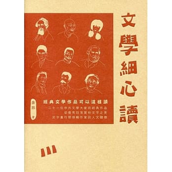 文学细心读 pdf epub mobi 电子书 下载