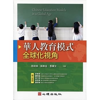 华人教育模式：全球化视角 pdf epub mobi 电子书 下载