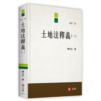 土地法释义(一)（二版） pdf epub mobi 电子书 下载
