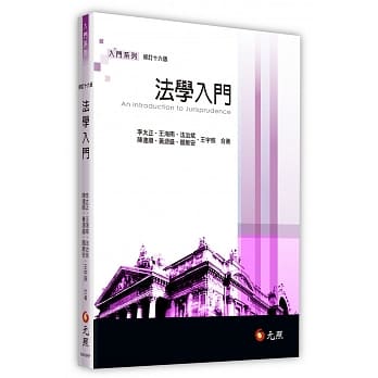 法学入门（16版） pdf epub mobi 电子书 下载