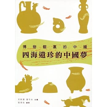 四海遗珍的中国梦 pdf epub mobi 电子书 下载